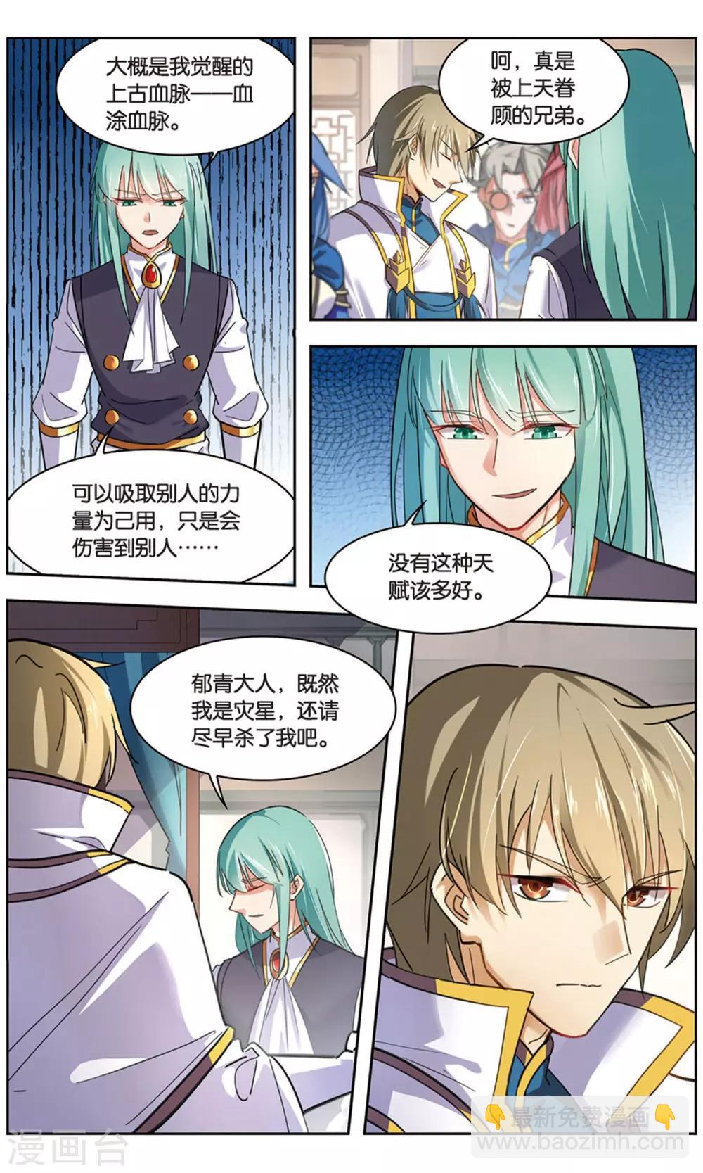 第36话 青石的决心-第36话