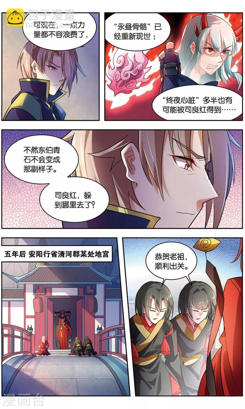 第36话 青石的决心-第36话