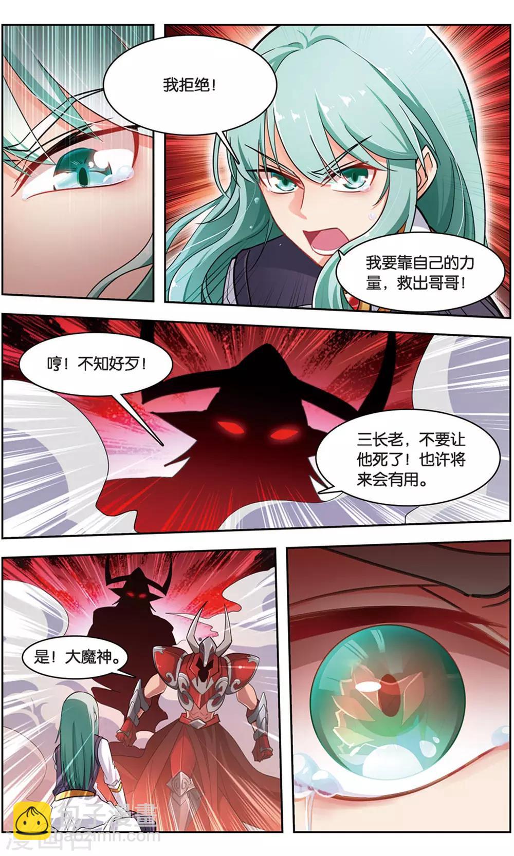 第36话 青石的决心-第36话