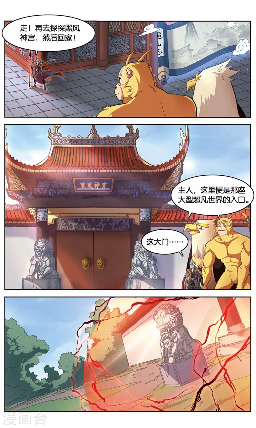 第38话 重逢-第38话