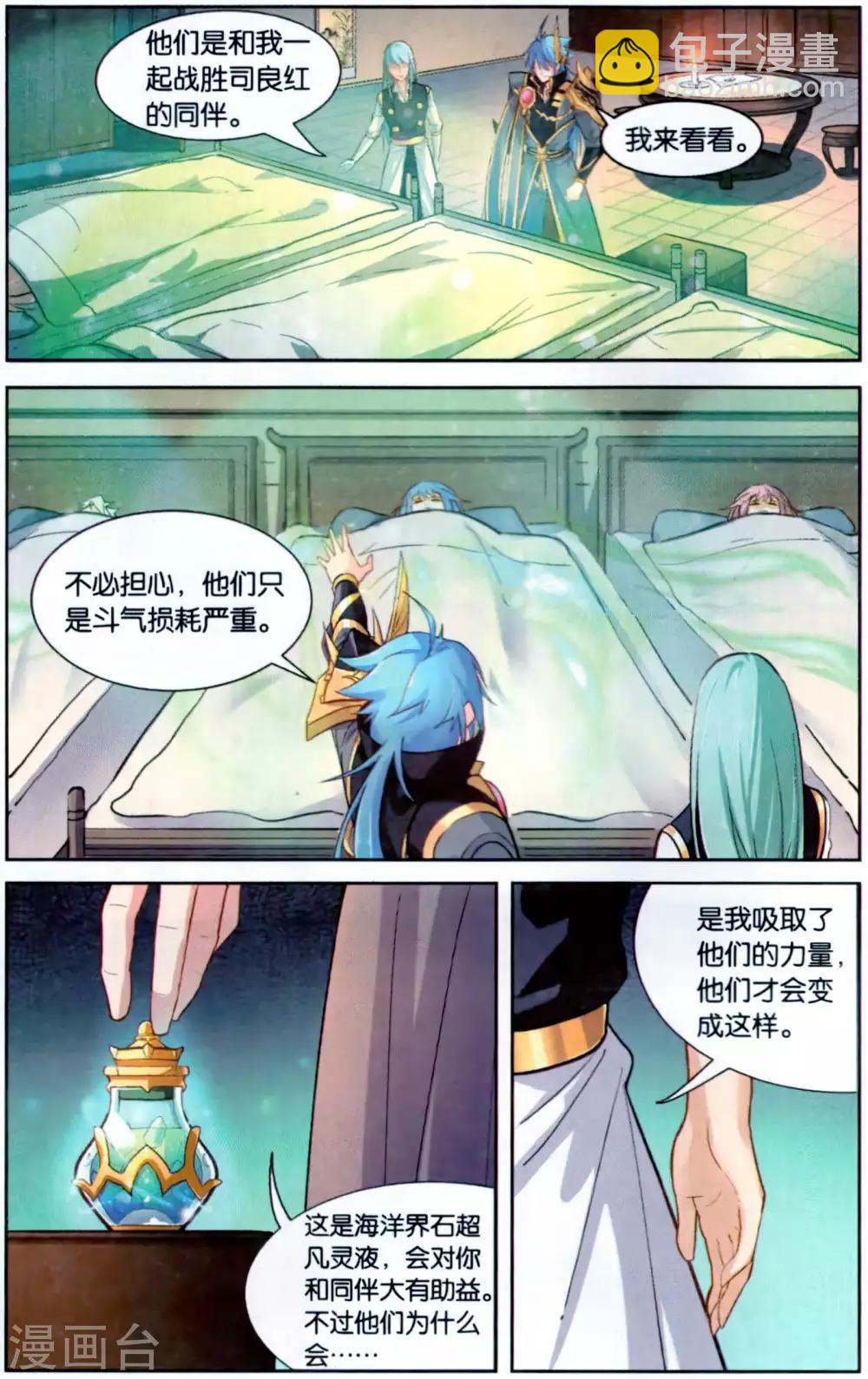 第40话 超凡组织的邀请-第40话