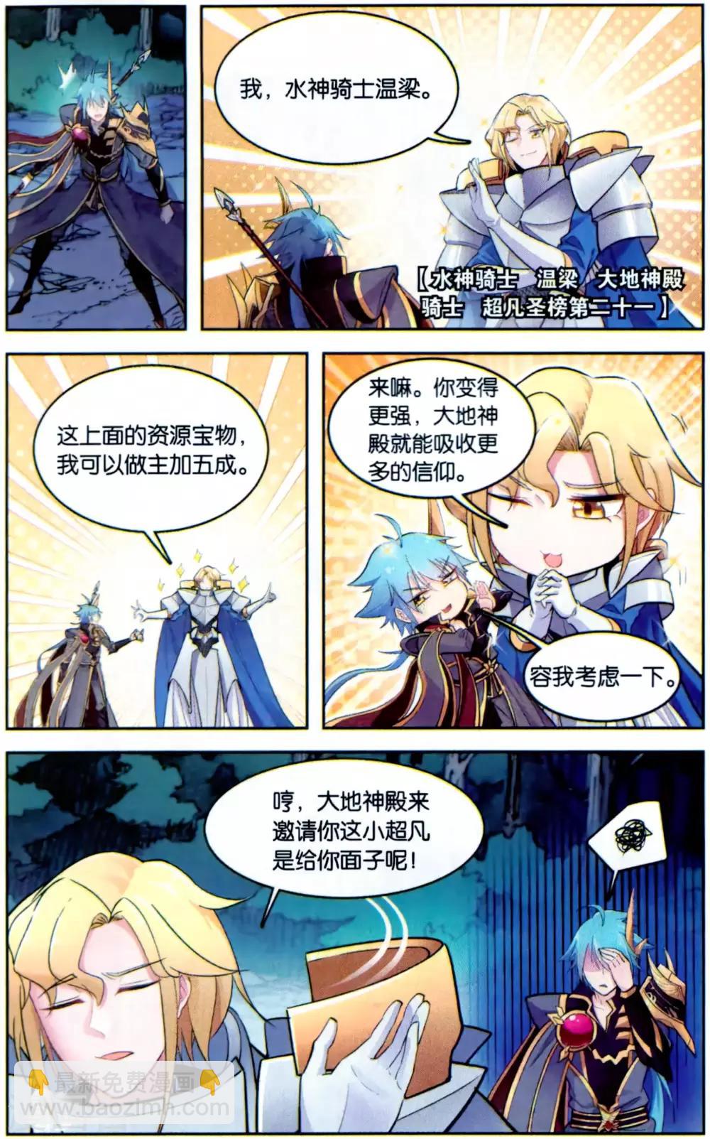 第40话 超凡组织的邀请-第40话