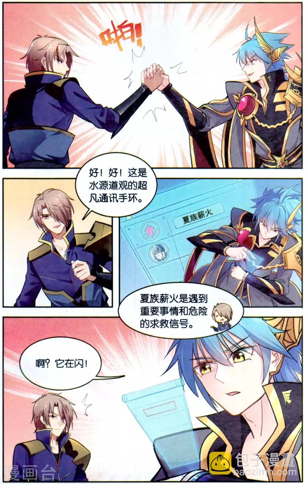 第40话 超凡组织的邀请-第40话