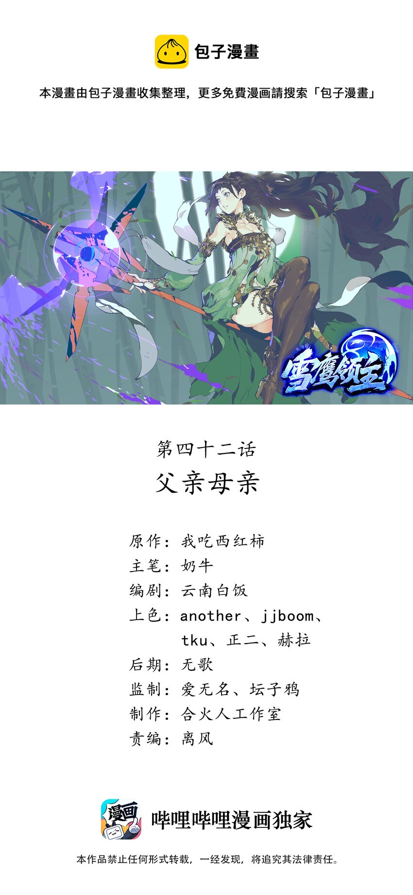 42 父亲母亲-第44话