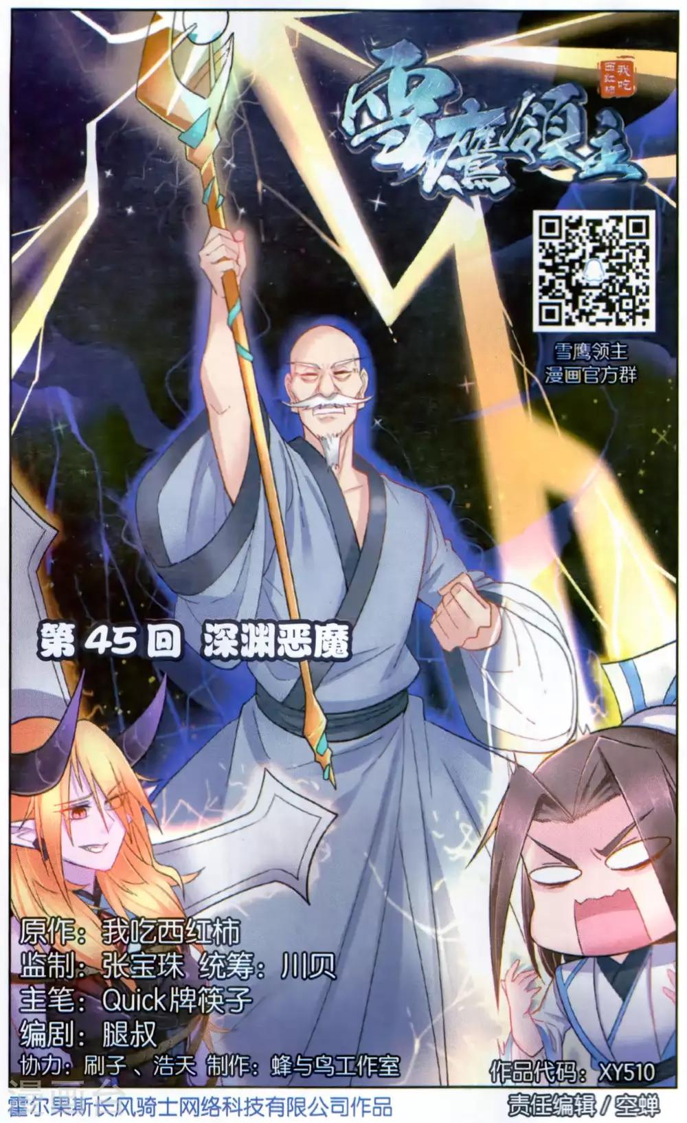 第45话 深渊恶魔-第50话