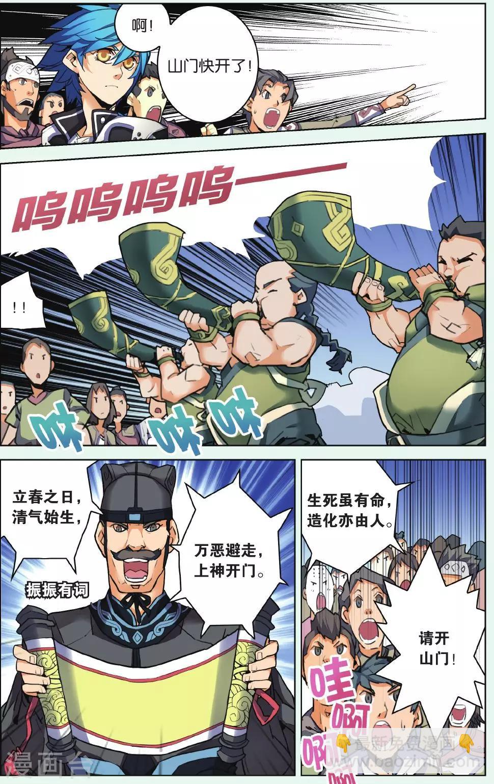 第06话 毁灭山门-第6话