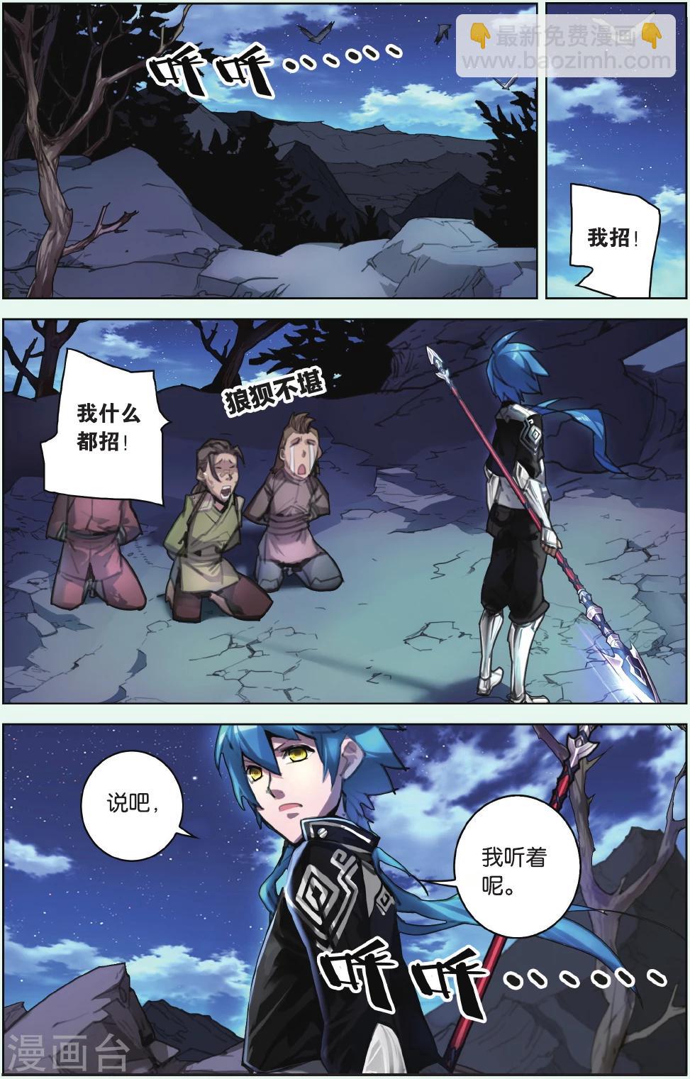 第10话 红颜白骨-第10话