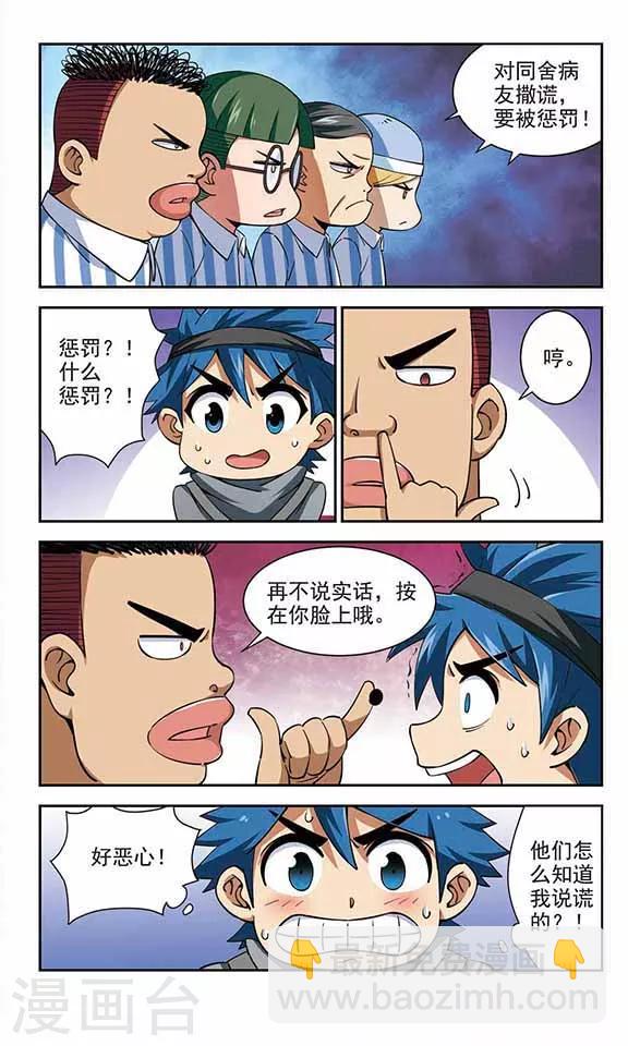 第26话 危险的病人-第26话