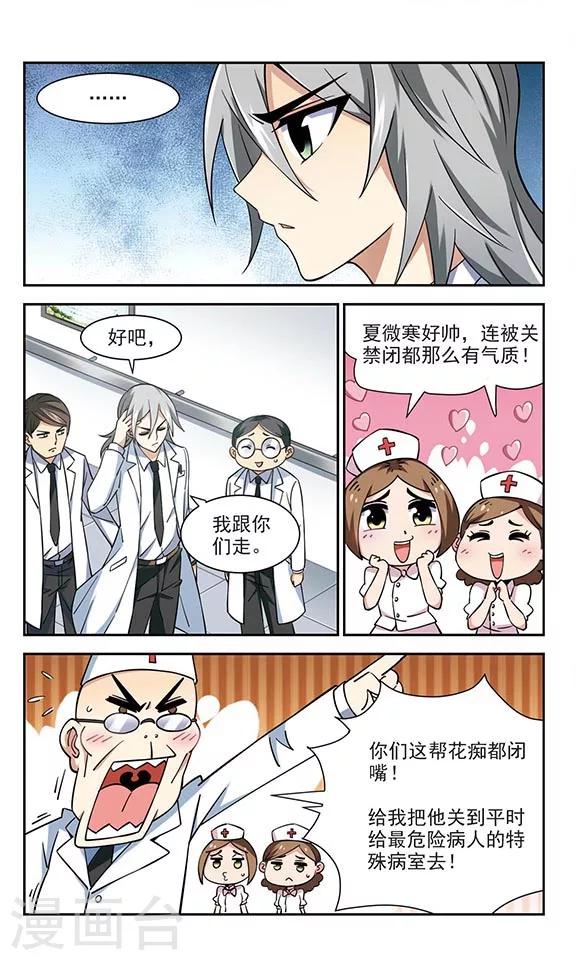 第30话 禁闭-第30话