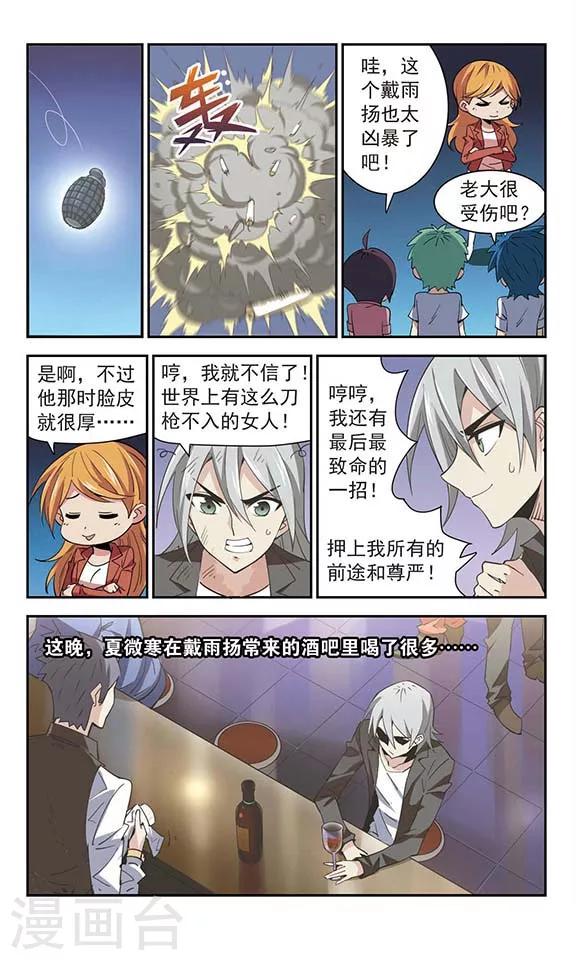第36话 夏薇寒不得不说的故事-第36话