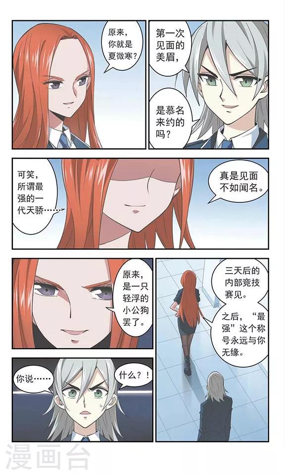 第36话 夏薇寒不得不说的故事-第36话