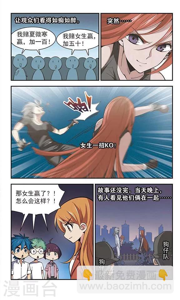 第36话 夏薇寒不得不说的故事-第36话