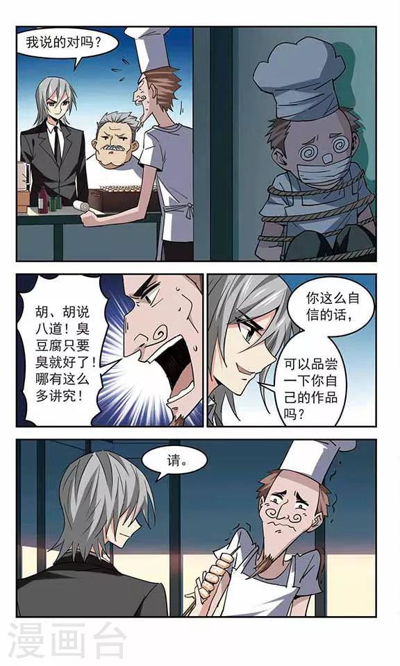 第42话 记忆中的感觉-第42话