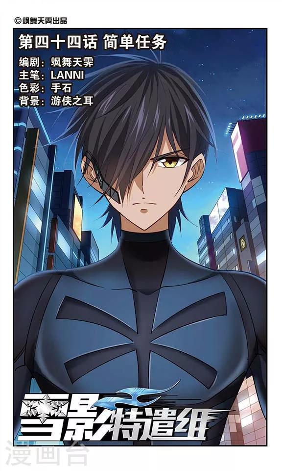 第44话 简单任务-第44话