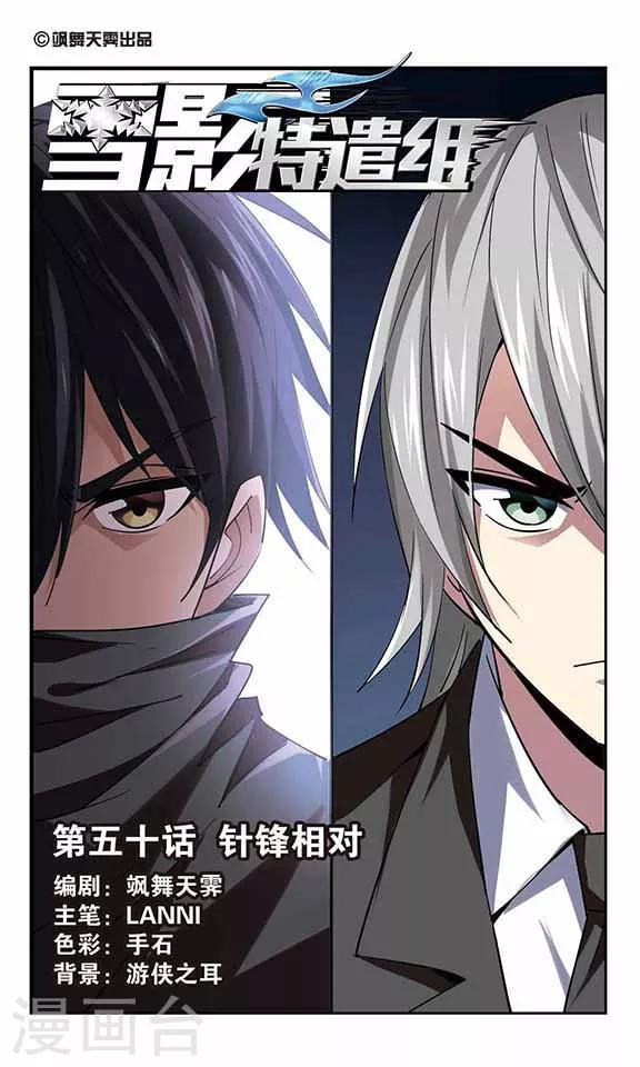 第50话 针峰相对-第50话