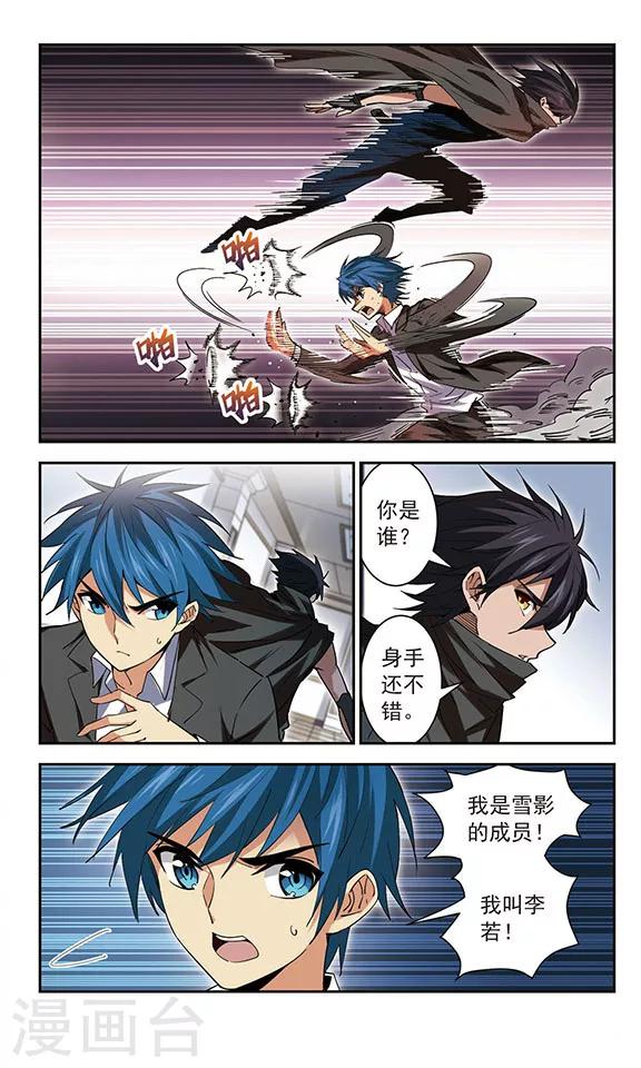 第52话 李VS白-第52话