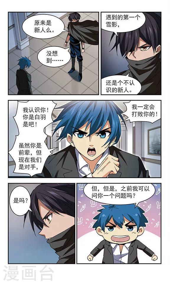 第52话 李VS白-第52话