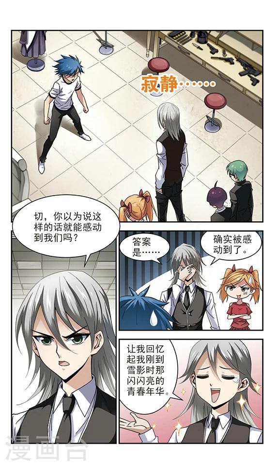 第10话 生化厨房-第10话