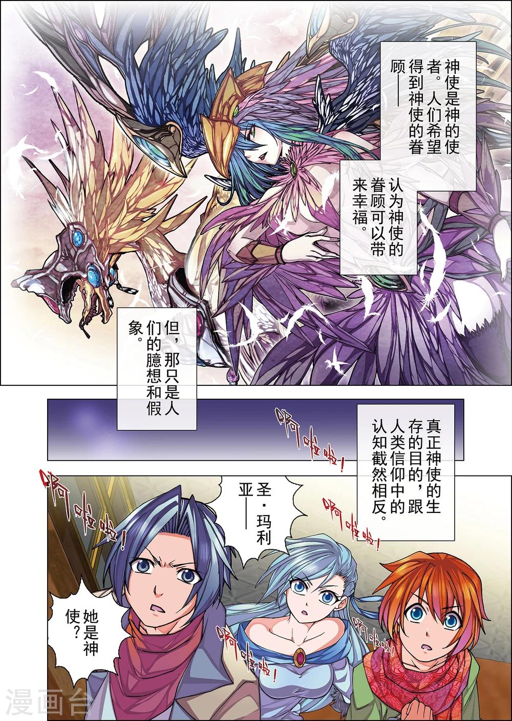 第2话 名曰天使的恶魔(1)-第12话