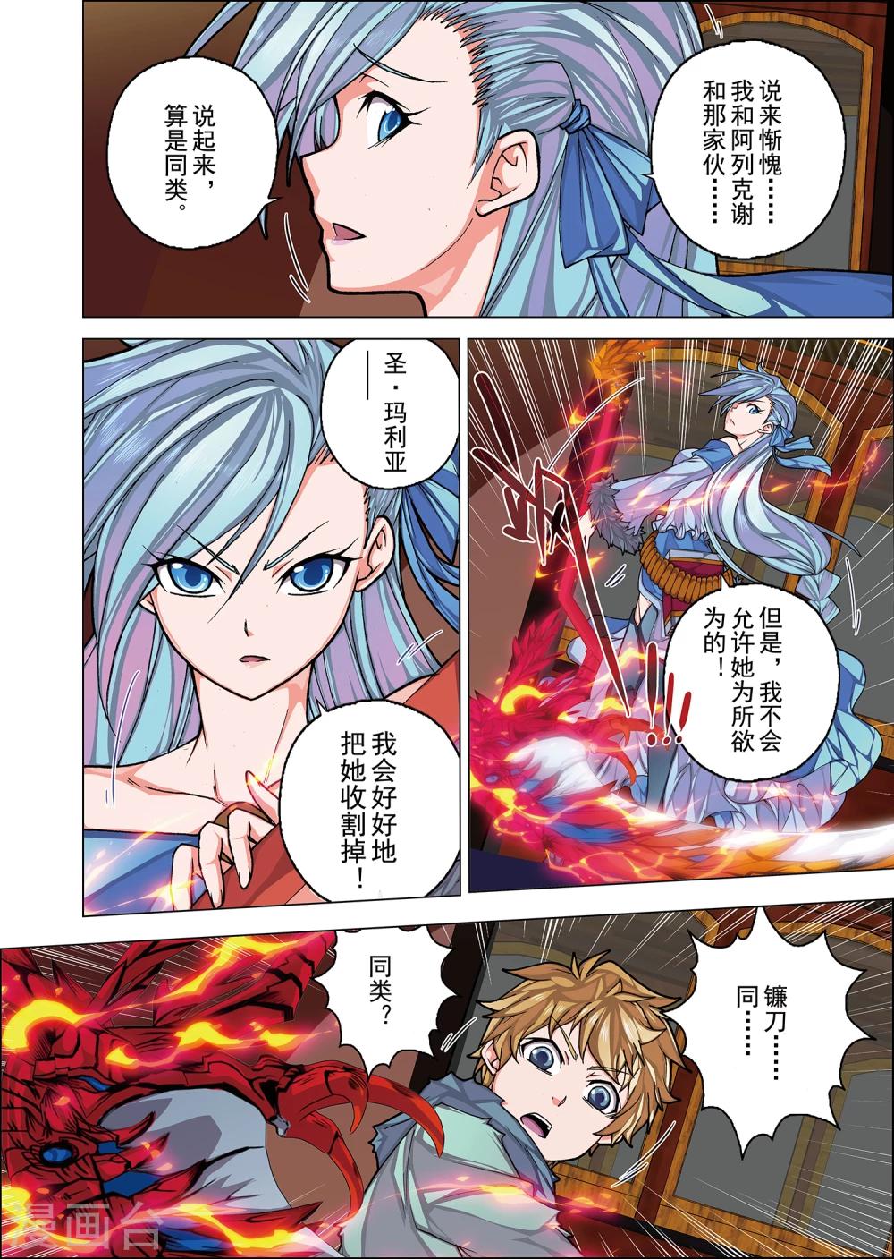 第2话 名曰天使的恶魔(1)-第12话