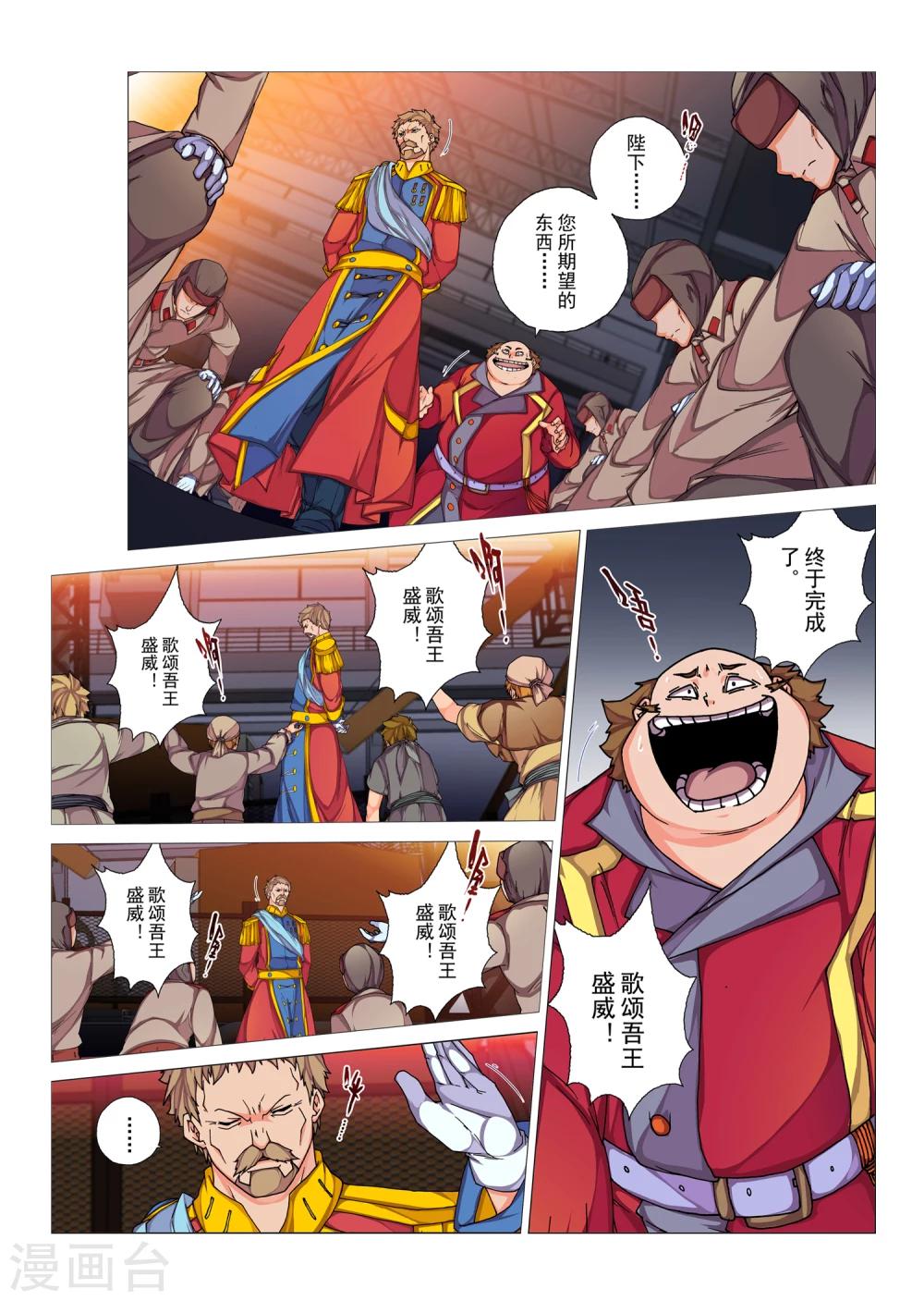 第86话 神话的界限(10)-第102话