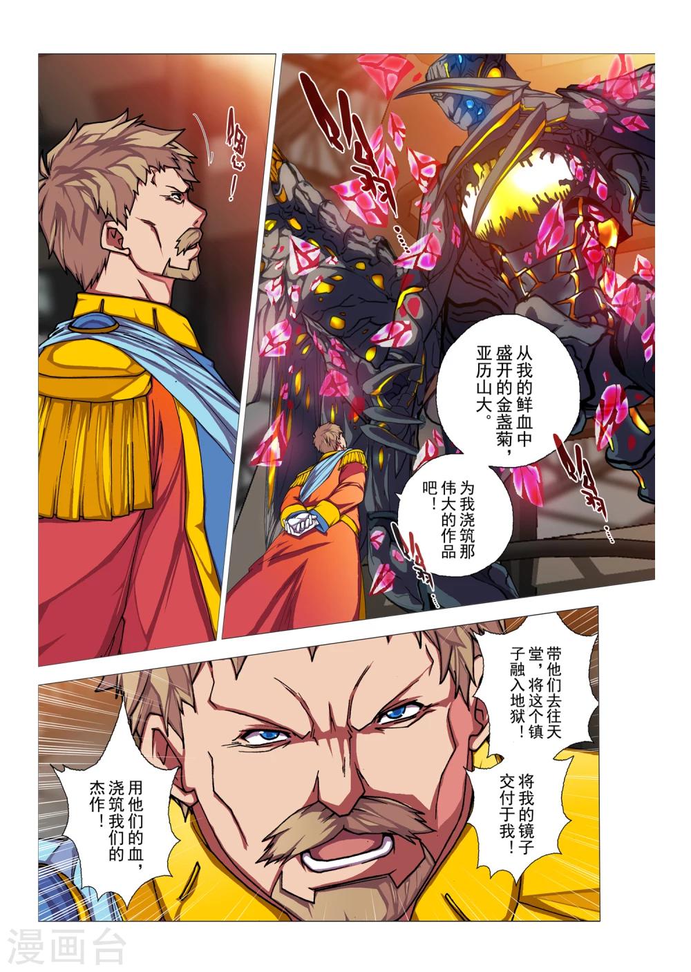 第86话 神话的界限(10)-第102话