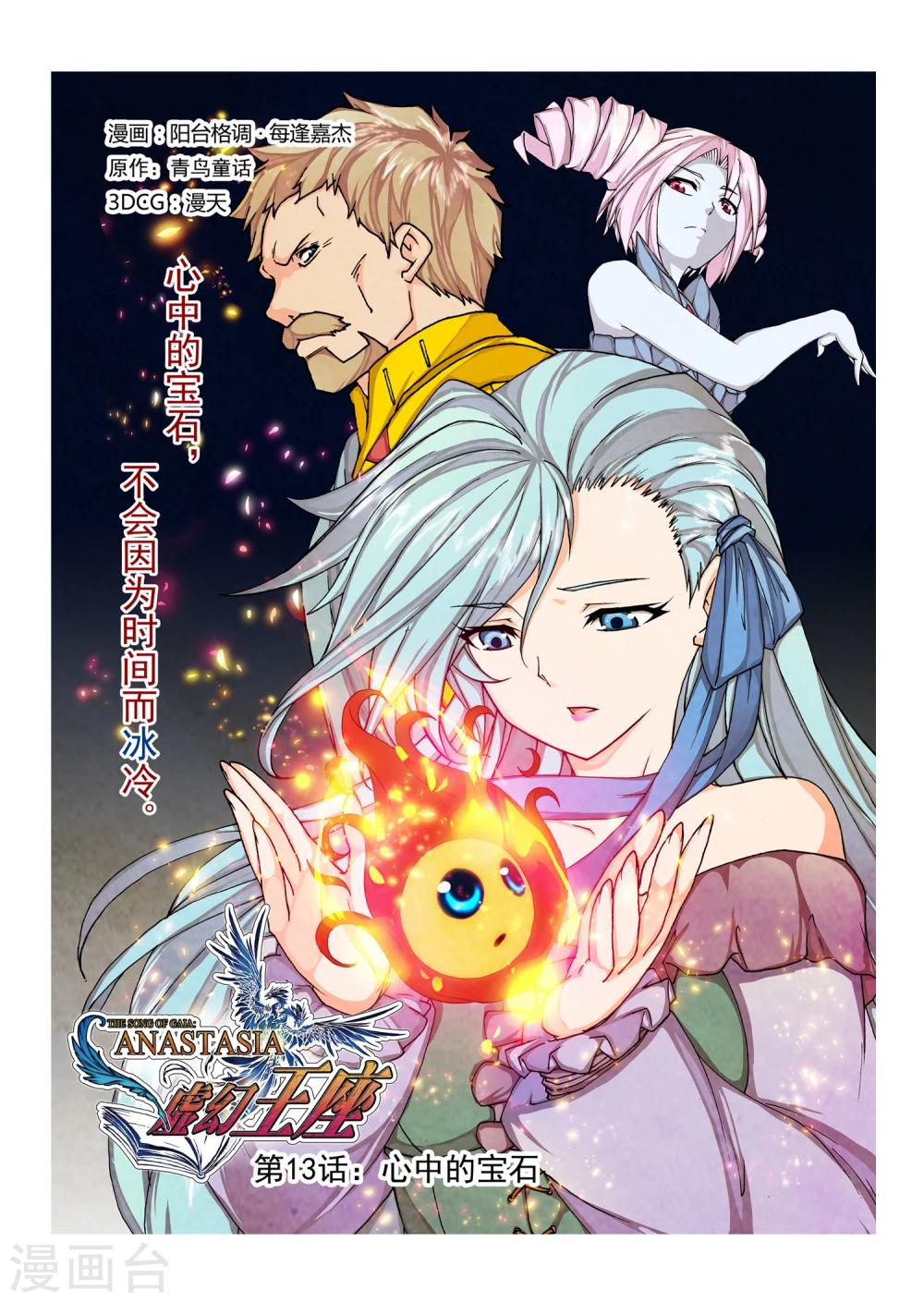 第88话 心中的宝石(1)-第104话