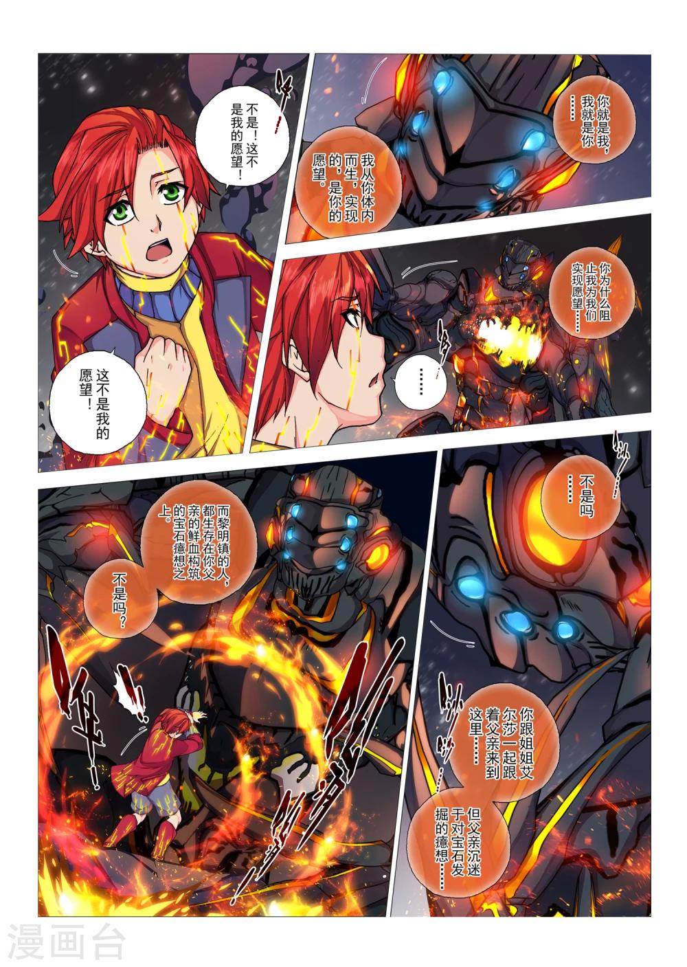 第90话 心中的宝石(3)-第106话