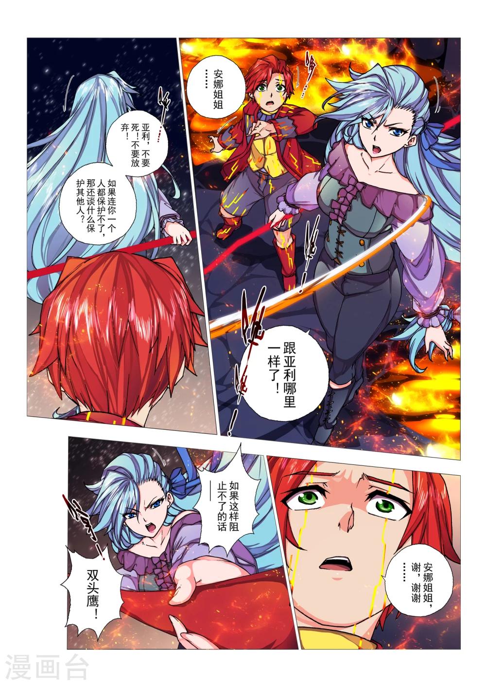 第90话 心中的宝石(3)-第106话