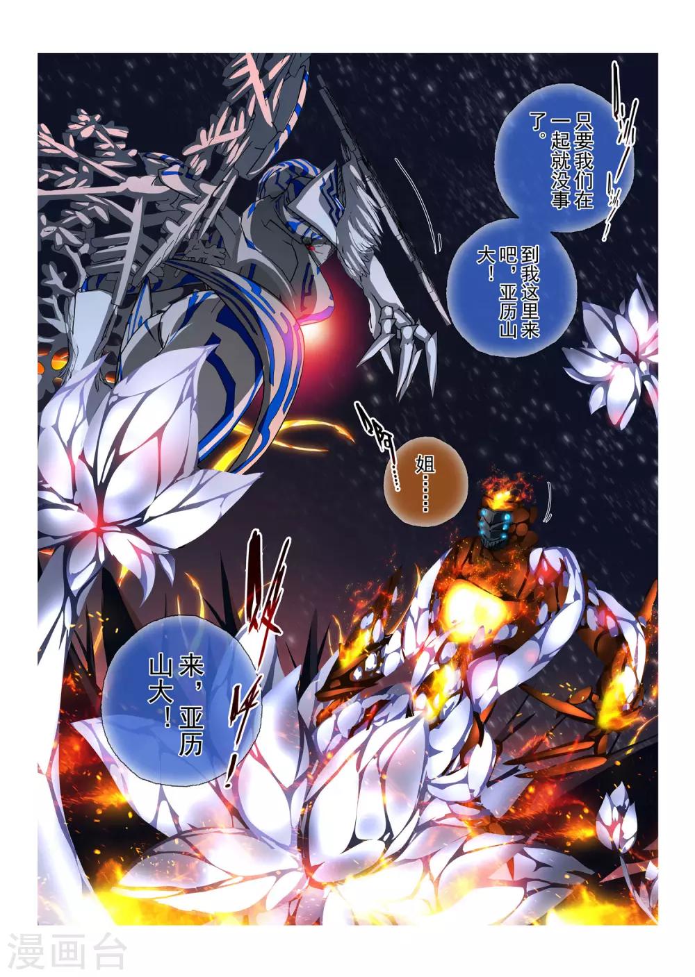 第100话 黎明的诗歌(2)-第116话