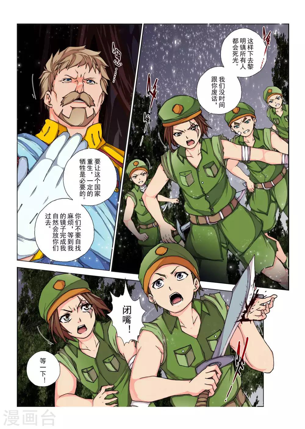 第102话 黎明的诗歌(4)-第118话