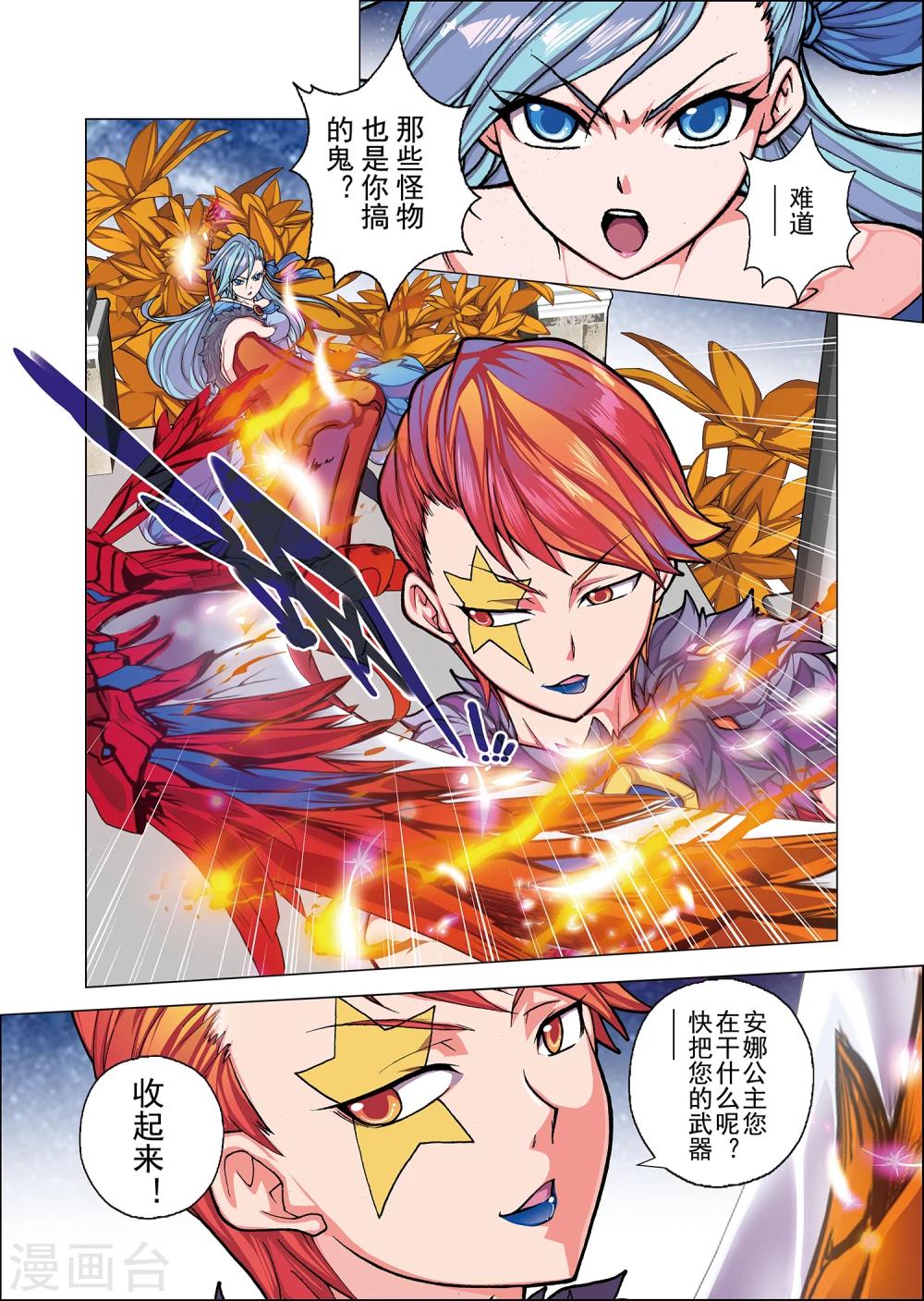 第3话2 名曰天使的恶魔(2)-第14话