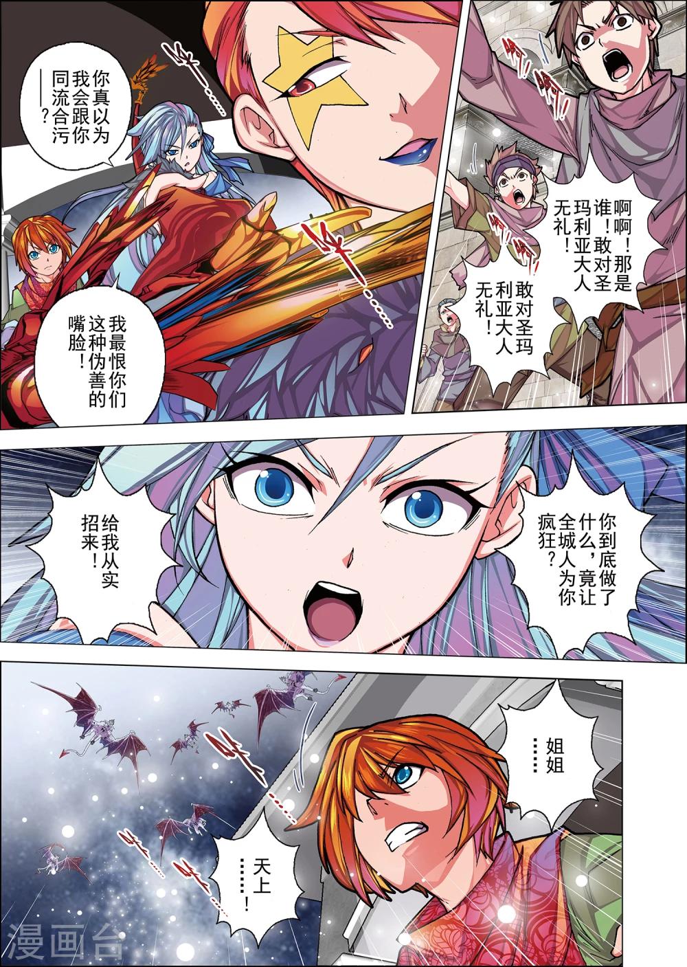 第3话2 名曰天使的恶魔(2)-第14话