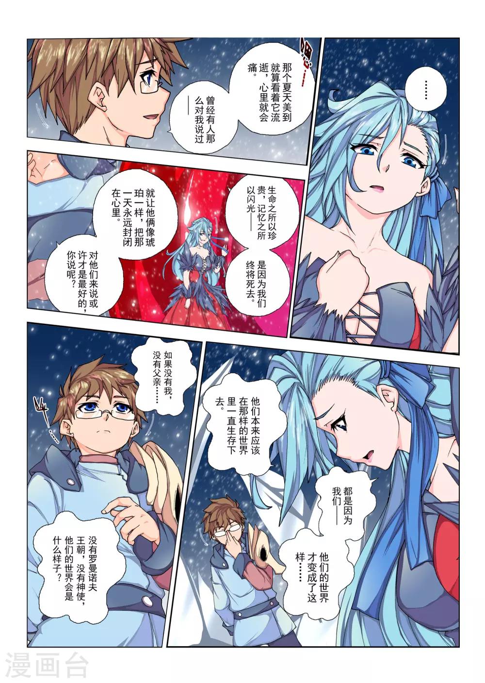 第106话 黎明的诗歌(8)-第122话