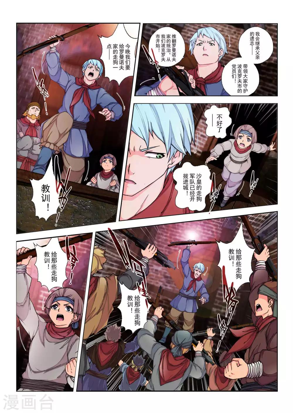 第130话 拉斯普京(7)-第146话