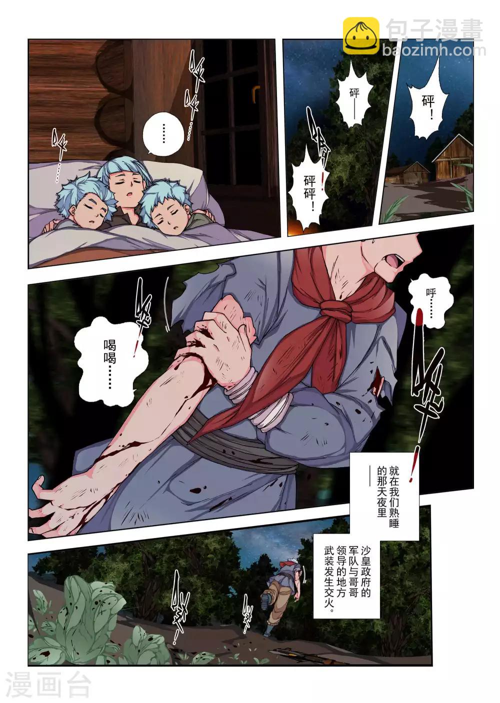 第130话 拉斯普京(7)-第146话
