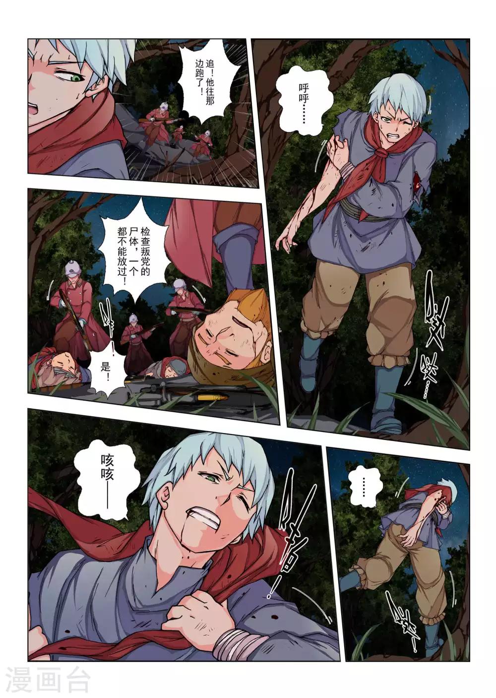 第130话 拉斯普京(7)-第146话