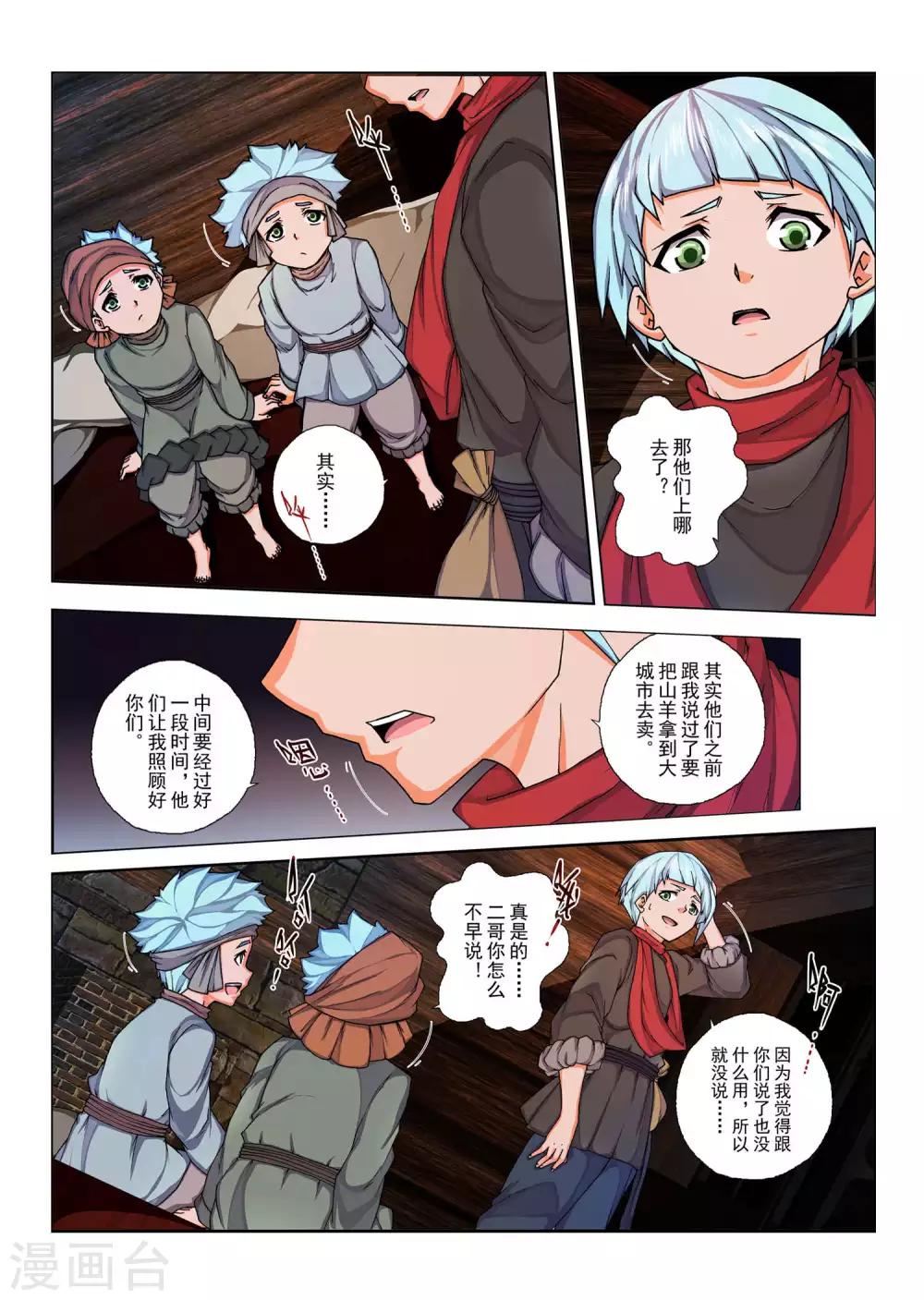 第134话 拉斯普京(11)-第150话