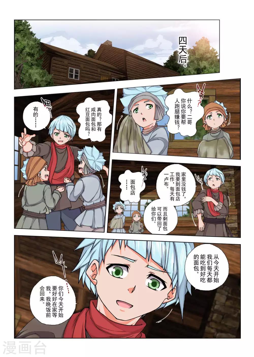 第134话 拉斯普京(11)-第150话