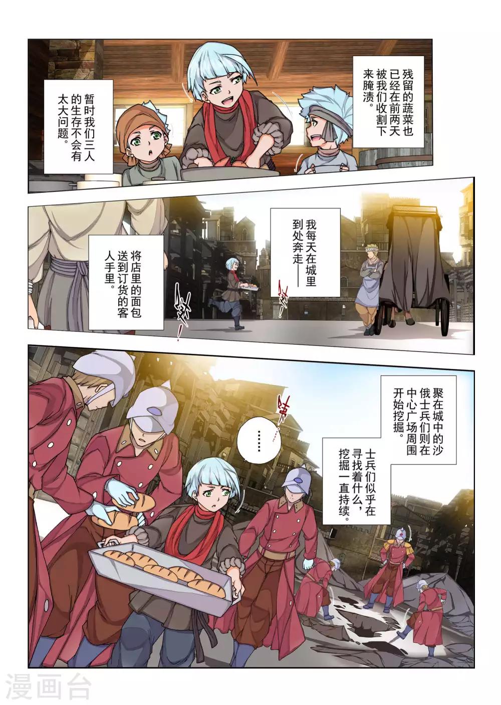 第134话 拉斯普京(11)-第150话
