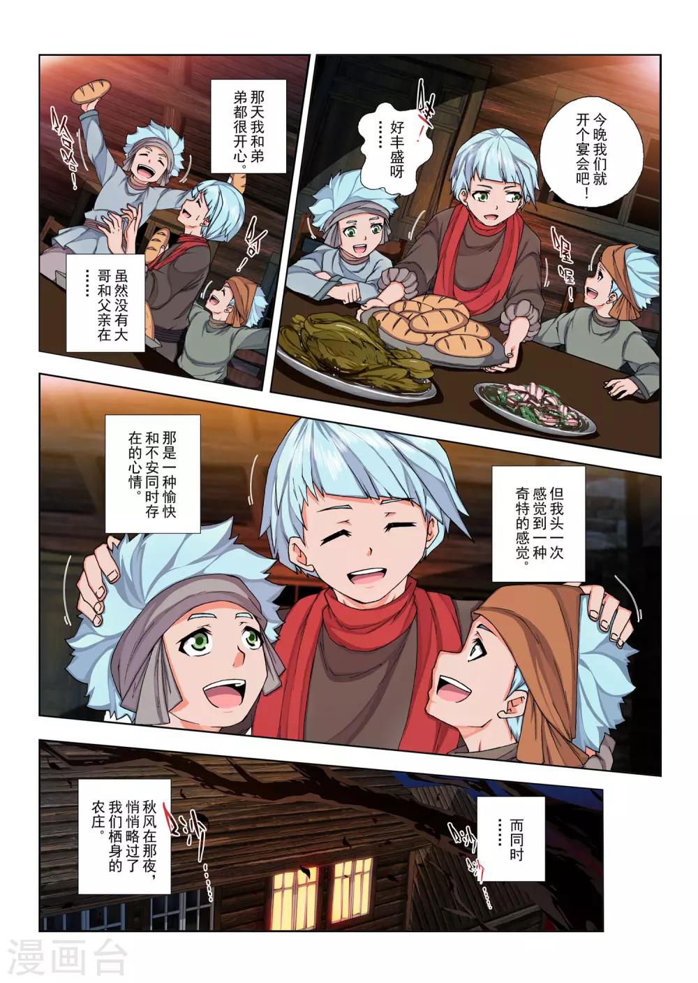 第136话 拉斯普京(13)-第152话