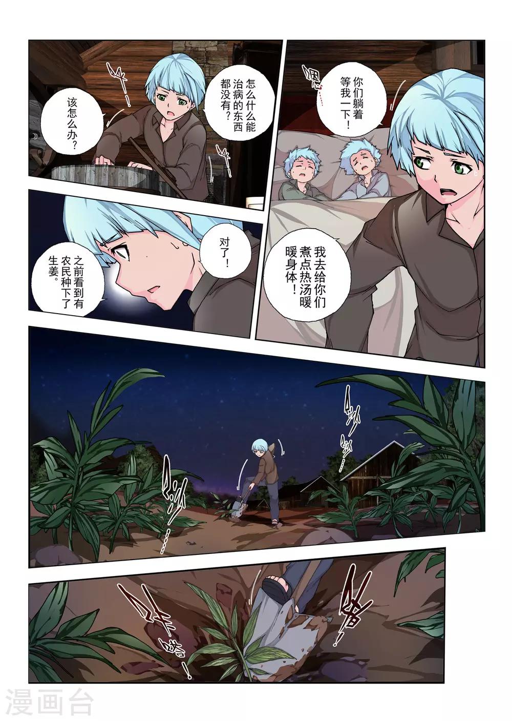第136话 拉斯普京(13)-第152话