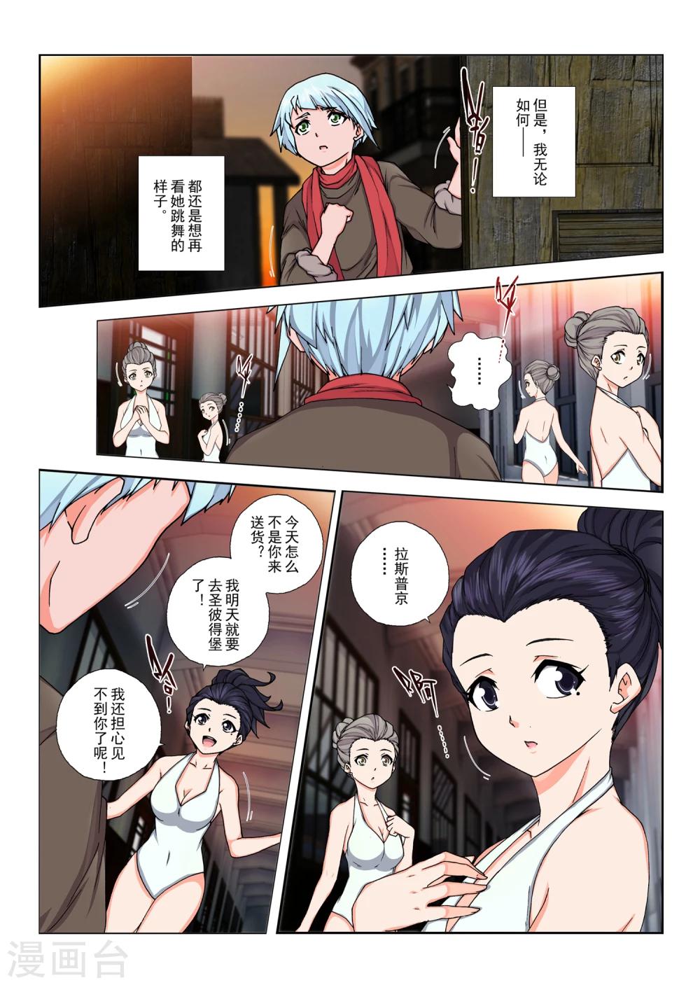 第138话 拉斯普京(15)-第154话