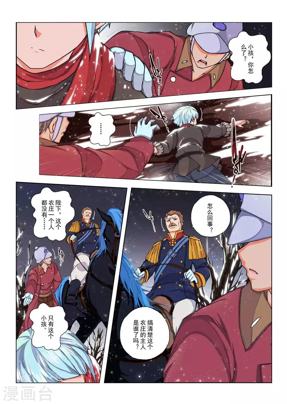 第140话 拉斯普京(17)-第156话