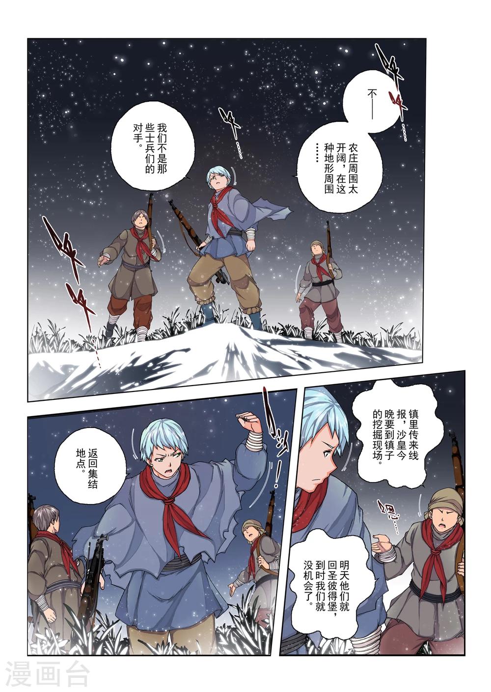 第142话 拉斯普京19-第158话