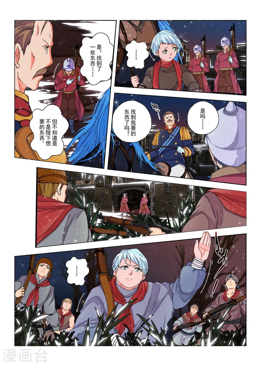 第142话 拉斯普京19-第158话