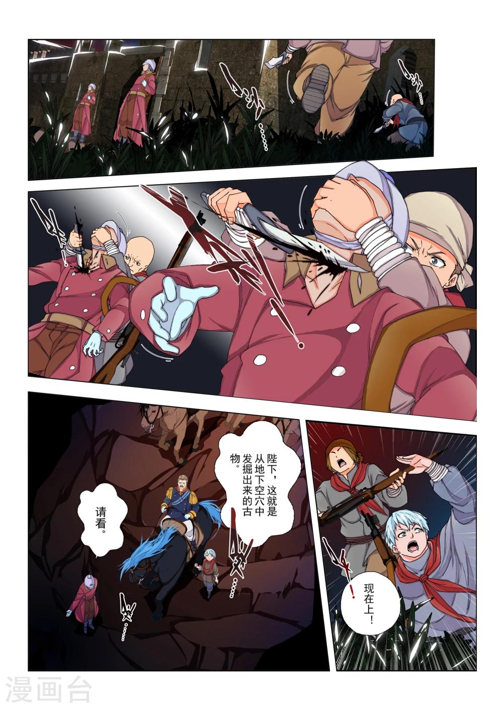 第142话 拉斯普京19-第158话