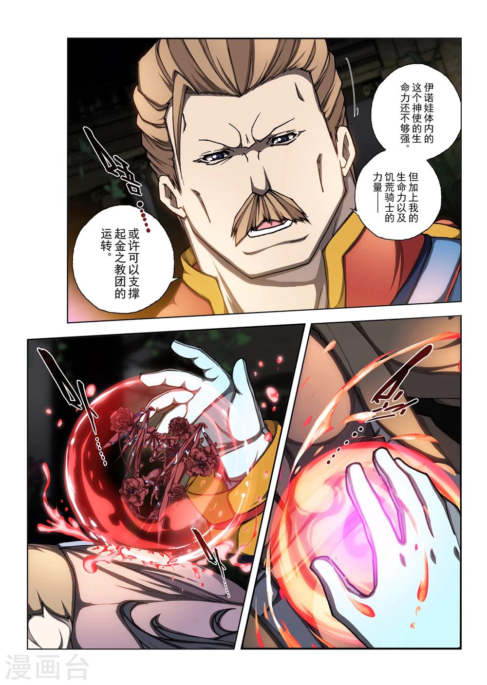 第166话 昔日的话语11-第182话