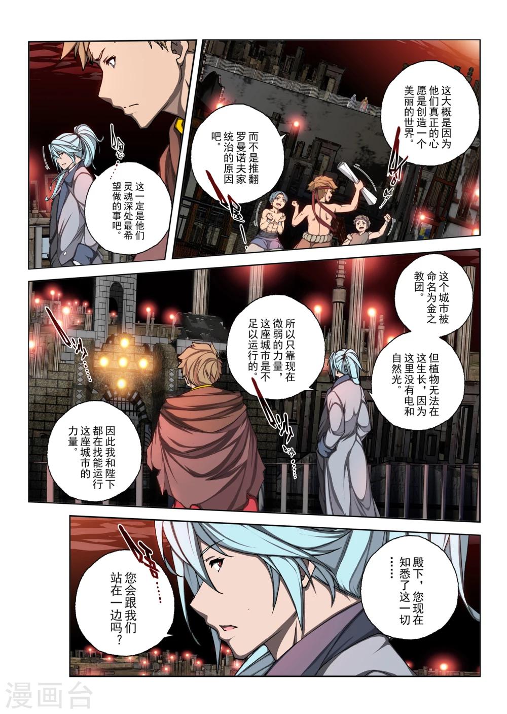 第168话 昔日的话语13-第184话