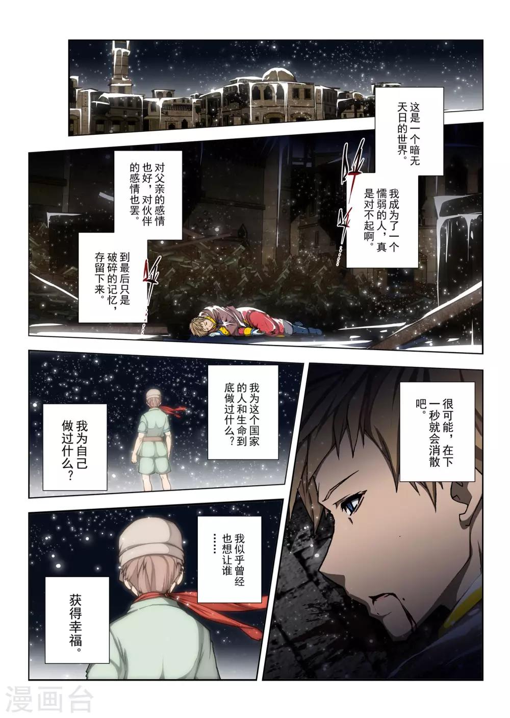 第169话 太阳1-第186话